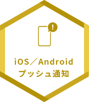 ios/Androidプッシュ通知